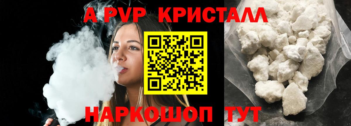 купить закладку  A PVP кристаллы  Вход с VPN  Альфа ПВП  Alpha PVP VHQ  Соль-Илецк 
