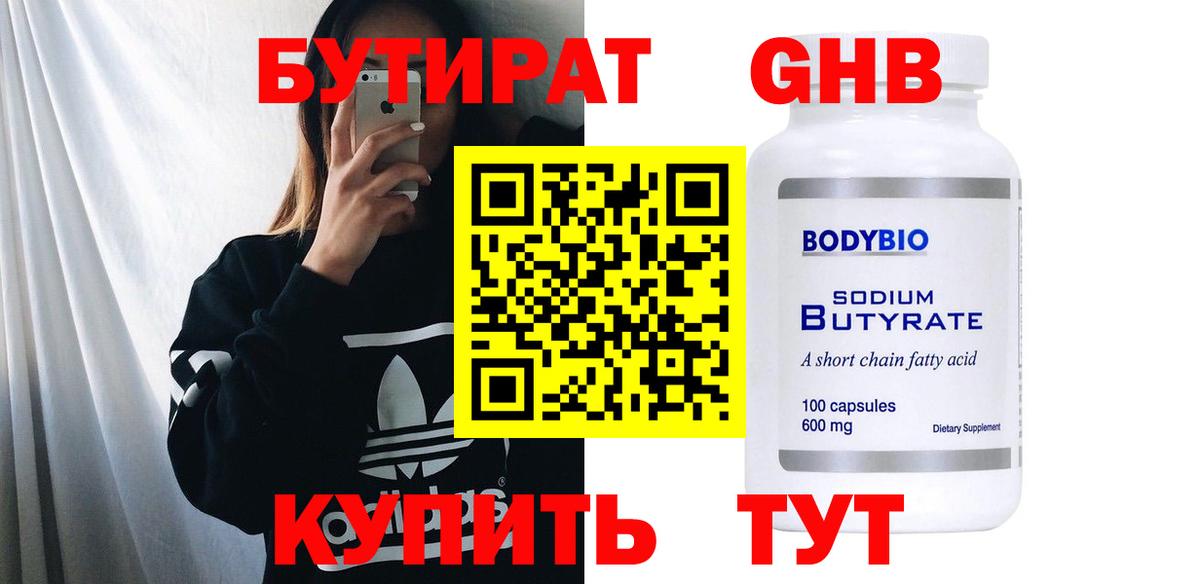 Бутират BDO 33% Соль-Илецк