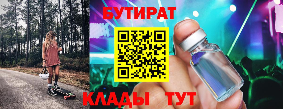 БУТИРАТ оксибутират  Вход с VPN  Соль-Илецк 