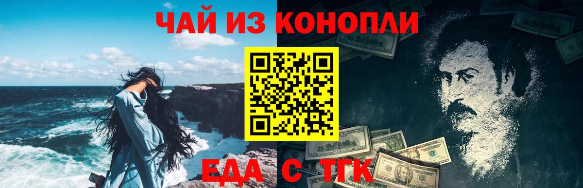 Cannafood конопля Соль-Илецк