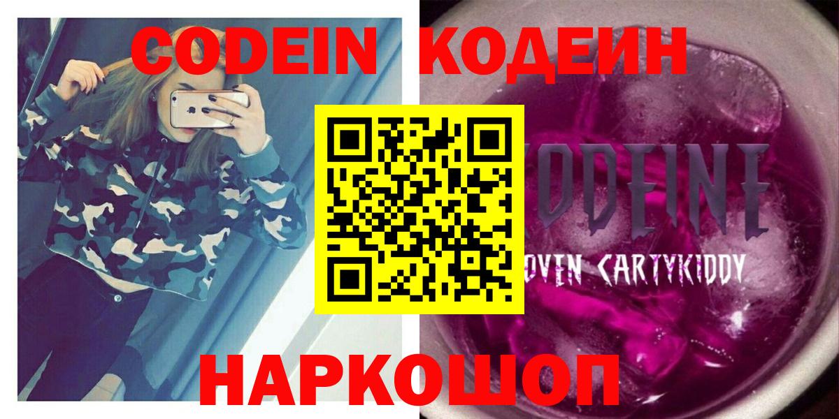 Кодеин напиток Lean (лин) Соль-Илецк