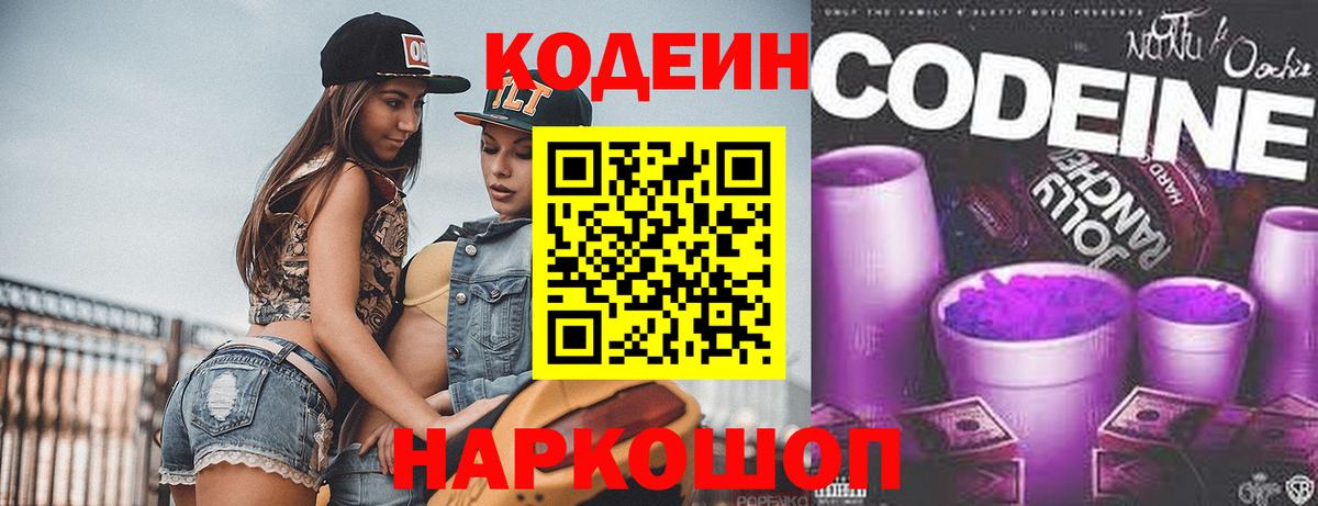 Соль-Илецк  Codein напиток Lean (лин)  Кодеин напиток Lean (лин)  Вход с VPN 
