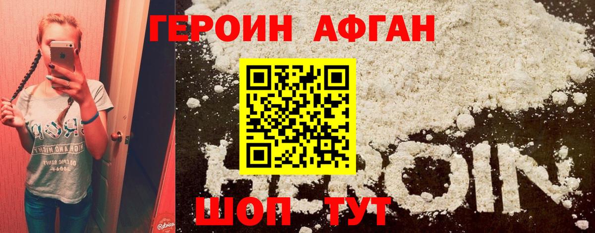 ГЕРОИН Heroin  Вход с VPN  ГЕРОИН  Соль-Илецк 