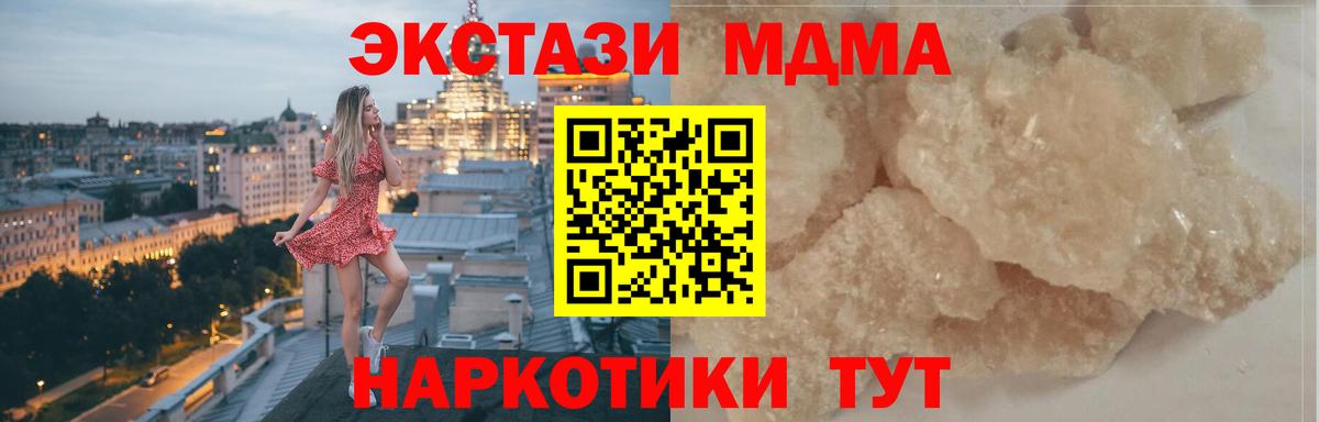MDMA кристаллы Соль-Илецк
