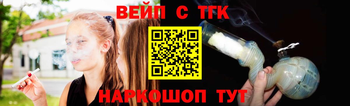 Дистиллят ТГК вейп  Вход с VPN  как найти закладки  Соль-Илецк 